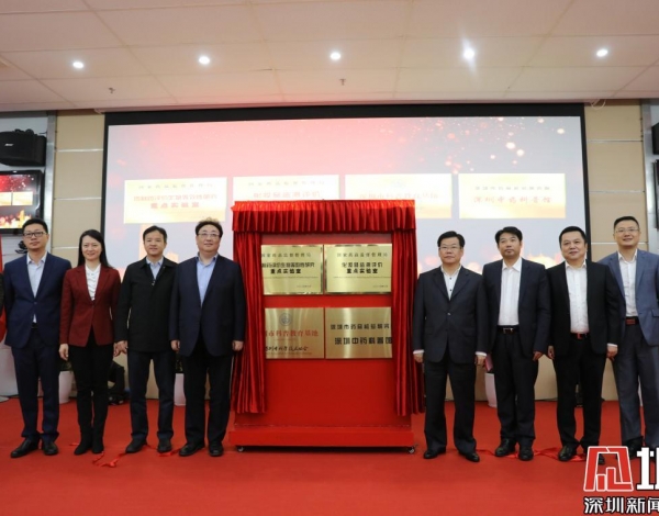 而今邁步從頭越！2個國家藥監(jiān)局重點實驗室落戶深圳