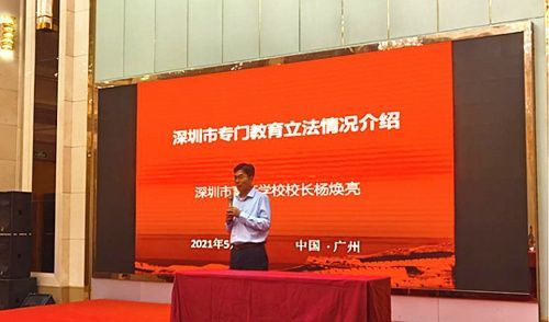 “非對稱性”理念適合專門教育！育新學校在全國研討會上介紹深圳經(jīng)驗