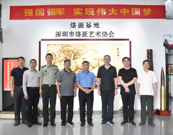 深圳市擁軍優(yōu)屬基金會領導率隊赴光明烙畫基地調研